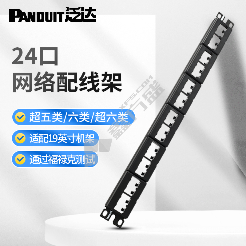 泛达 满配模块 超六类屏蔽24口水平配线架 CP24BLY+CJS6X88TGY RJ45